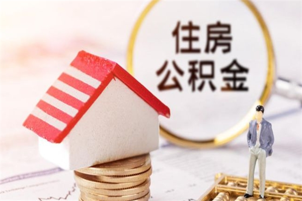 塔城欠了一身债能否提取公积金（欠债可以提取公积金吗）