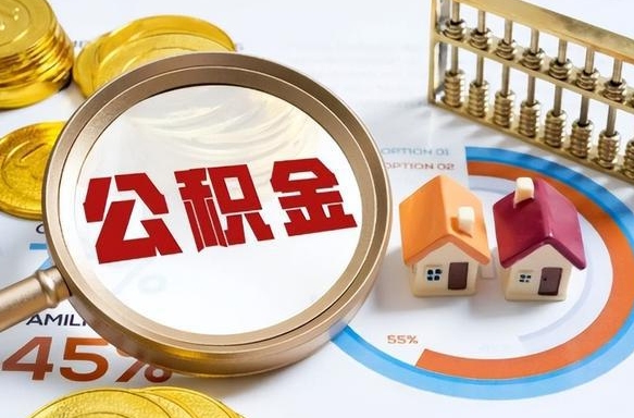 塔城住房公积金封存怎么回事（住房公积金封存状态是什么情况）